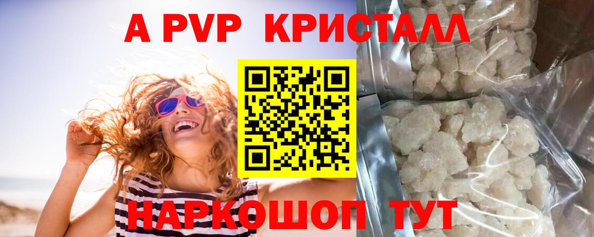 Альфа ПВП кристаллы  APVP Соль  А ПВП VHQ  Alfa_PVP  Вход с VPN  Мыски 