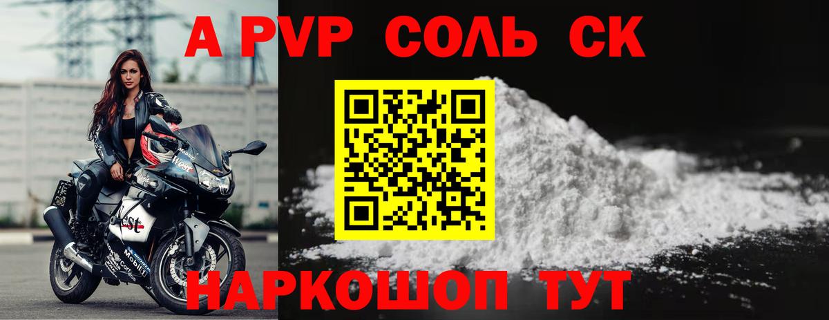А ПВП Crystall Мыски
