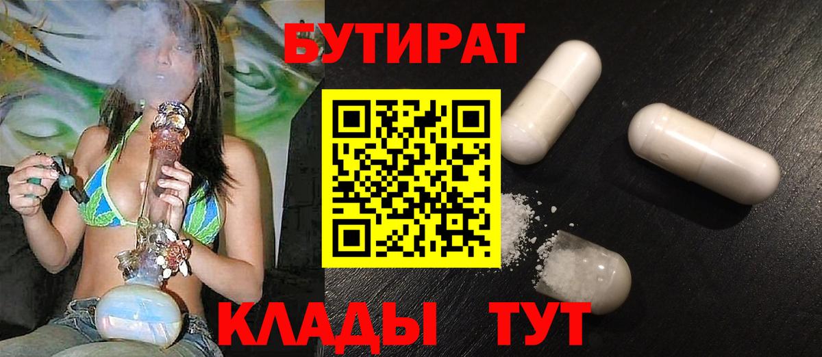 Мыски  Бутират оксибутират  Вход с VPN 