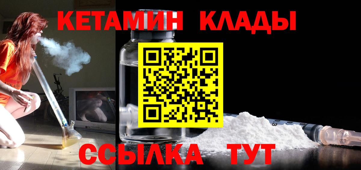 Мыски  КЕТАМИН VHQ  Вход с VPN 