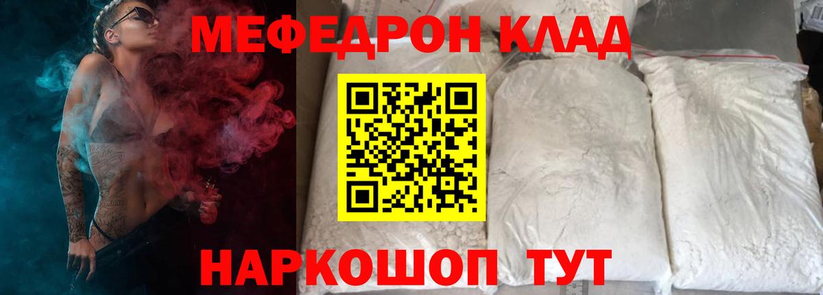 Меф мяу мяу  Мыски