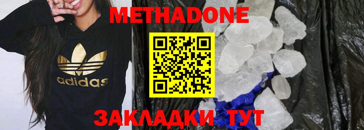 МЕТАДОН methadone  Вход с VPN  Мыски 