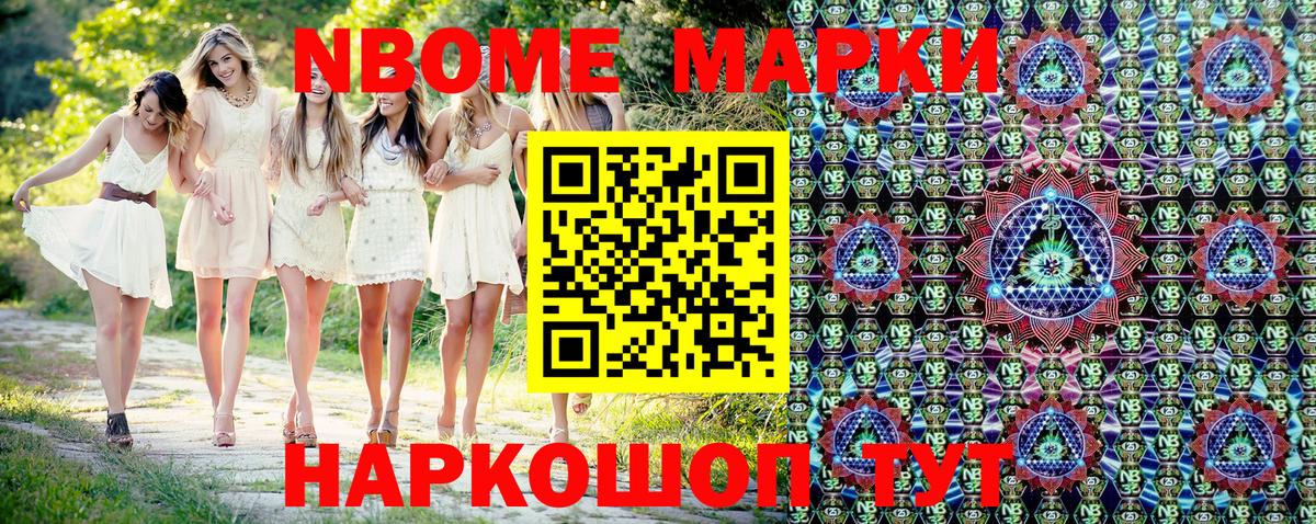 Наркотические марки 1500мкг Мыски