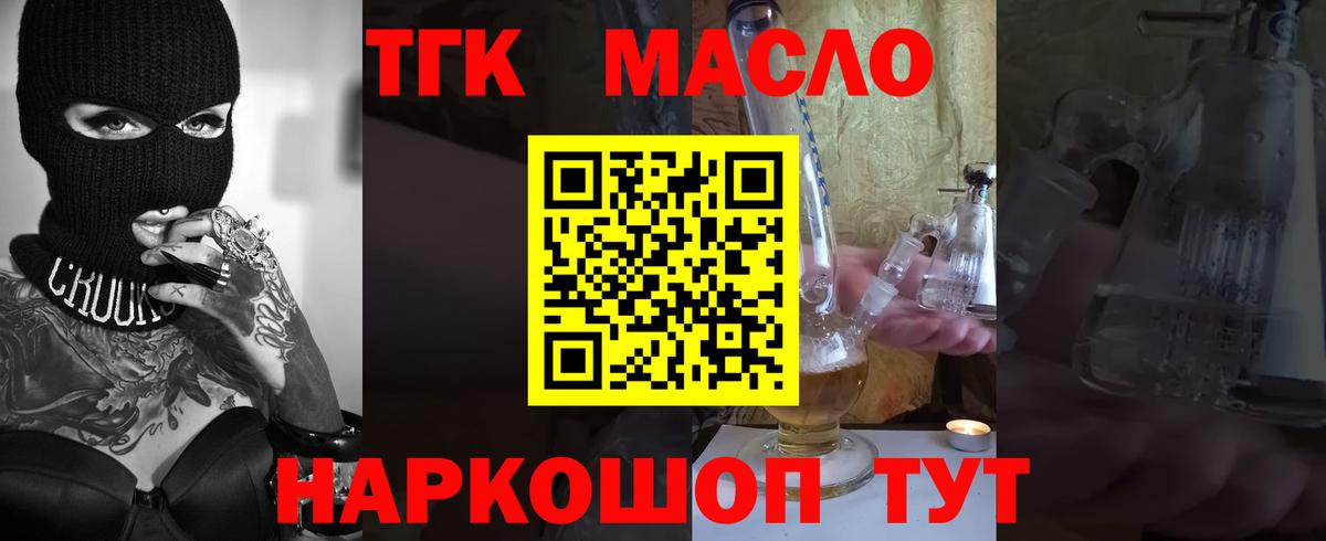 Дистиллят ТГК вейп с тгк Мыски